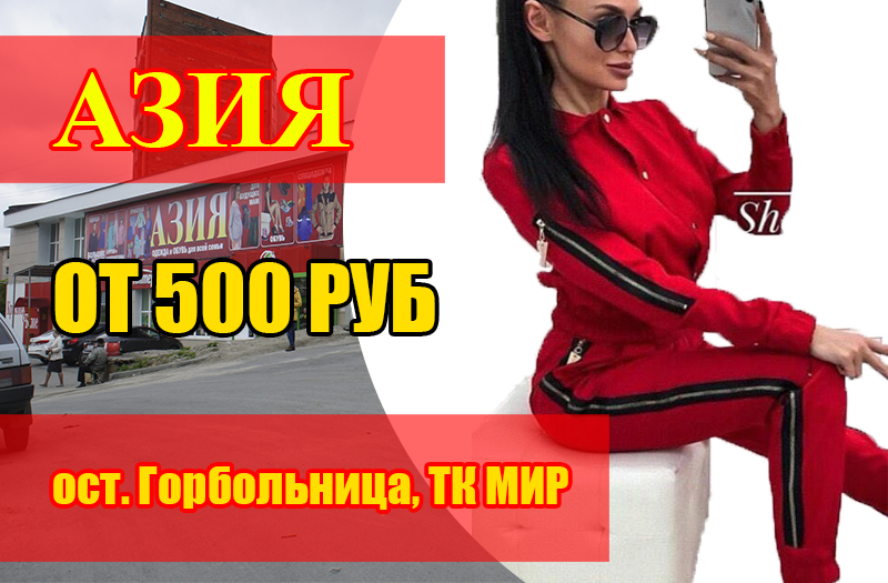 Азия 4.jpg